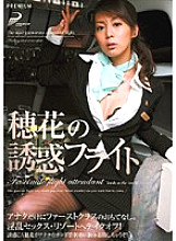 PGD-121 DVD Cover