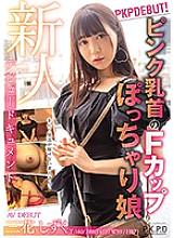 PKPD-124 DVD Cover