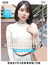 PKPD-179 DVD Cover