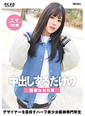 PKPD-249 DVD Cover