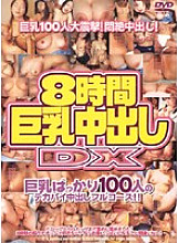 PUHX-001 Sampul DVD