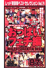 RDB-019 DVD Cover