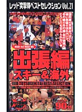 RDB-021 DVD Cover