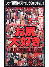 RDB-023 DVD Cover