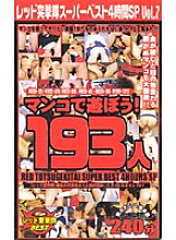 RDB-045 Sampul DVD
