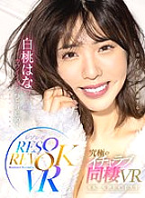 RSRVR-001 DVD Cover