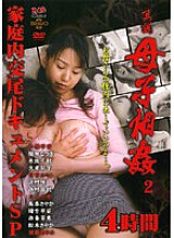 RXX-004 DVD Cover