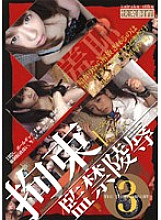 SBD-03 DVD Cover