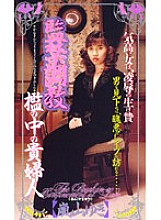 SHK-012 DVDカバー画像