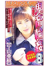 SHK-041 DVDカバー画像