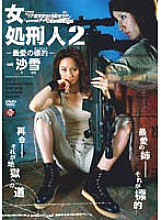 SHKD-244 DVD Cover