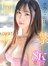 SIVR-369 DVD Cover