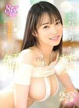 SIVR-377 DVD Cover