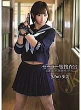 SNIS-043 DVD Cover