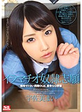 SNIS-148 DVD Cover