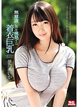 SNIS-588 DVD Cover