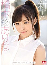 SNIS-632 DVD Cover