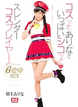 SNIS-803 DVD Cover