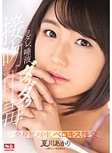 SNIS-934 DVD Cover