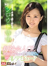 SNIS-997 DVD Cover
