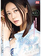 SONE-019 DVD Cover