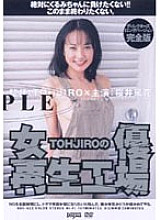 STJ-001 DVD Cover