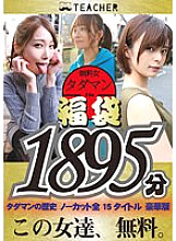 TCHR-020 DVD Cover