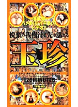 TPQ-003 Sampul DVD