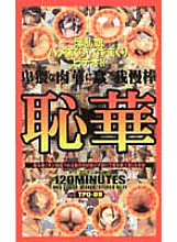 TPQ-008 DVD封面图片 
