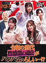 TSC-005 DVD Cover