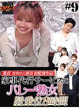 TSC-009 DVD Cover