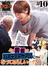 TSC-010 DVD Cover