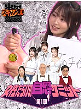 TSC-017 DVD Cover