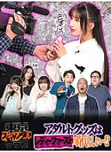 TSC-021 DVD Cover