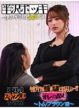 TSC-025 DVD Cover