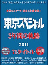 TSPH-010 DVD Cover