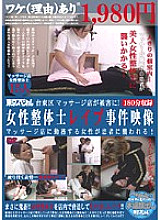 TSPX-003 DVD Cover