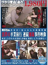 TSPX-007 DVD Cover