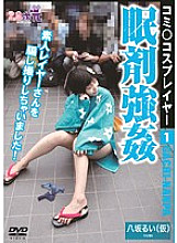 TWOE-001 DVD Cover