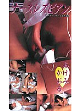 UDW-001 DVD Cover