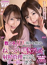 URVRSP-172 DVD Cover