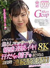 URVRSP-253 DVD Cover