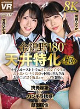 URVRSP-348 DVD Cover