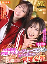 URVRSP-361 DVD Cover