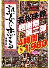 WAKA-702 DVD Cover