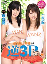 WANZ-269 DVDカバー画像