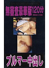 WAV-009 DVD Cover