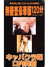 WAV-051 DVD Cover