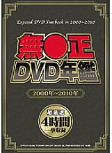 WJIL-001 DVD Cover
